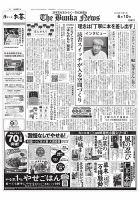 The Bunka News 2025年06月10日発売号 表紙