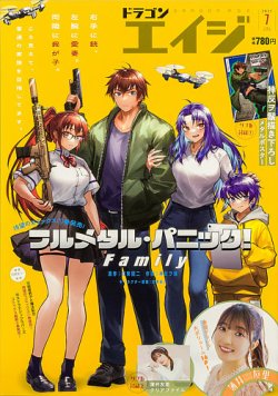 月刊ドラゴンエイジ 2025年7月号 (発売日2025年06月09日) 表紙