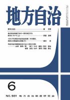月刊　地方自治 2025年6月号 表紙