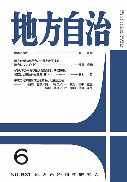 月刊　地方自治 2025年6月号 (発売日2025年06月05日) 表紙
