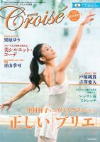 【バラ売り・値段交渉可】バレエ雑誌　クロワゼ8冊セット クロワゼのバックナンバー | 雑誌/定期購読の予約はFujisan