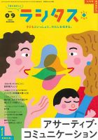 ラシタス 夏号 (発売日2025年06月10日) 表紙