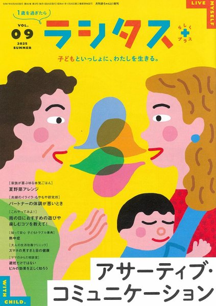 ラシタス 夏号 (発売日2025年06月10日) 表紙