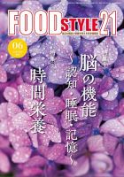 FOOD Style21（フードスタイル21） 2025年6月号 (発売日2025年06月10日) 表紙