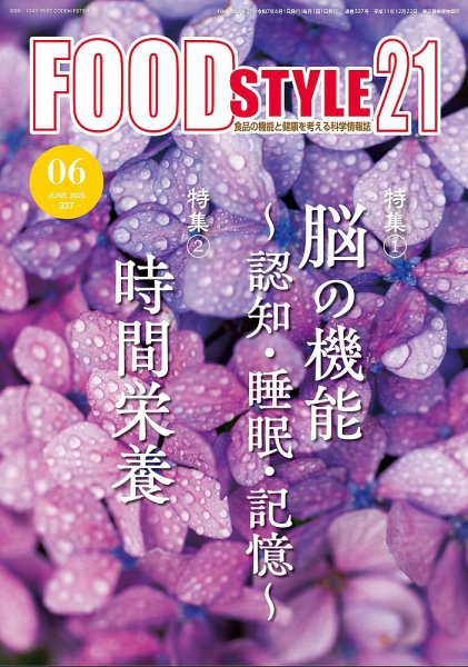 FOOD Style21（フードスタイル21） 2025年6月号 (発売日2025年06月10日) 表紙
