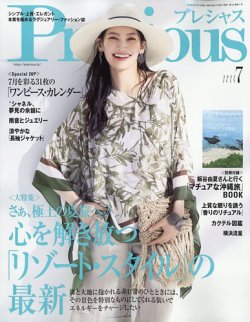 Precious（プレシャス） 7月号 (発売日2025年06月06日) 表紙