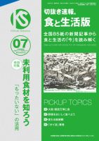 切抜き速報食と生活版  2025年7号 (発売日2025年06月09日) 表紙