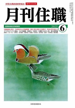 月刊住職 2025年6月号 (発売日2025年06月10日) 表紙