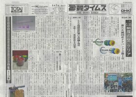 週刊包装タイムス 6月9日号 表紙