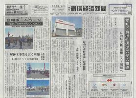 週刊循環経済新聞 6月9日号 表紙