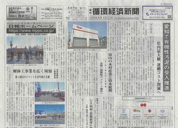 週刊循環経済新聞 6月9日号 (発売日2025年06月09日) 表紙