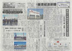 週刊循環経済新聞 6月9日号 (発売日2025年06月09日) 表紙