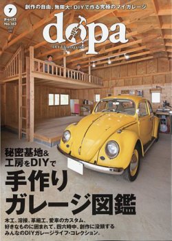 ドゥーパ 2025年7月号 (発売日2025年06月06日) 表紙