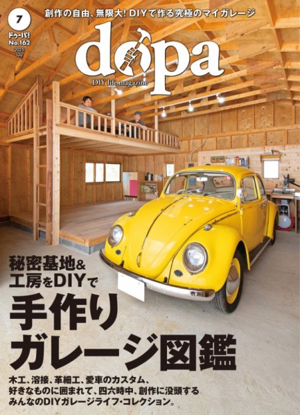 ドゥーパ 2025年7月号 (発売日2025年06月06日) 表紙