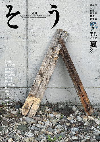 叢（そう） 第87号 (発売日2025年06月10日) | 雑誌/定期購読の予約は