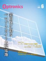 オプトロニクス （OPTRONICS）の最新号【2025年6月号 (発売日