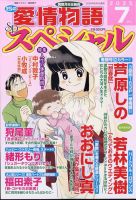 15の愛情物語スペシャル 2025年7月号 (発売日2025年06月06日) 表紙