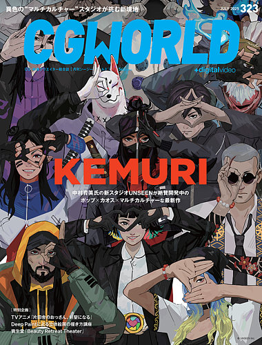 月刊CGWORLD vol.209（2016年1月号）、12月10日（木）発売。全国