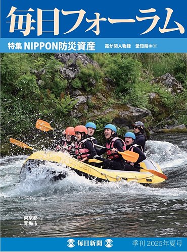 日本新聞年鑑 2021 新潮｜定期購読 - 雑誌のFujisan