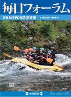 毎日フォーラム 2025年夏号 (発売日2025年06月10日) 表紙