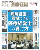 最新医療経営PHASE3（フェイズ・スリー）  2025年7月号 (発売日2025年06月10日) 表紙
