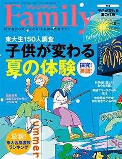 プレジデントファミリー　2016〜2023 プレジデントファミリー（PRESIDENT Family） 2024年春号 (発売