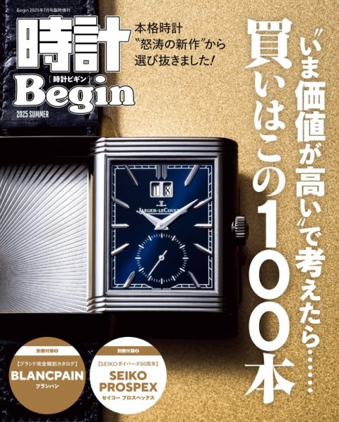 時計Begin 2025Summer (発売日2025年06月10日) 表紙