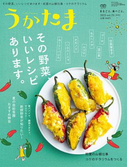 うかたま vol.79 (発売日2025年06月05日) 表紙
