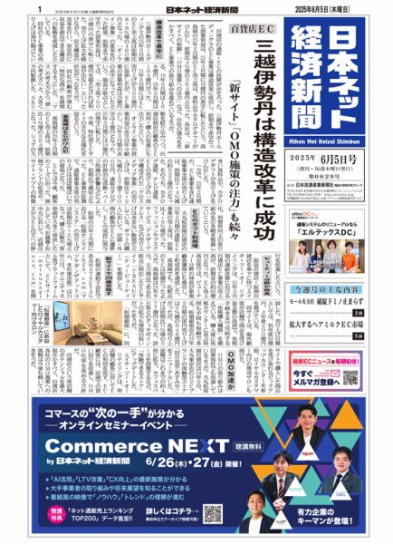 日本ネット経済新聞 0829 (発売日2025年06月05日) 表紙