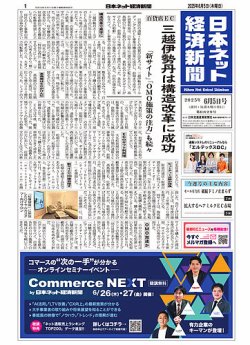 日本ネット経済新聞 0829 (発売日2025年06月05日) 表紙