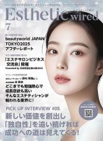 エステティック通信（ESTHETICS WIRED JAPAN）  2025年7月号 (発売日2025年06月10日) 表紙