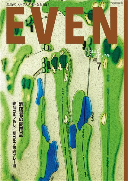 EVEN（イーブン） 2025年7月号 (発売日2025年06月05日) 表紙