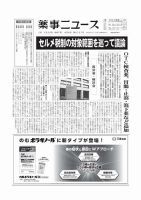 薬事ニュース 2025/06/06 表紙