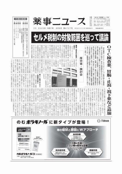 薬事ニュース 2025/06/06 (発売日2025年06月06日) 表紙