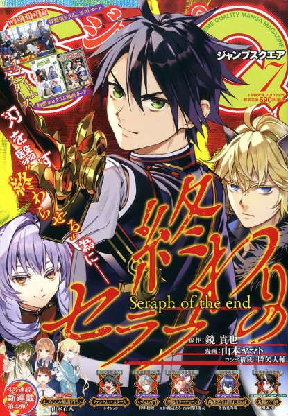 ジャンプ SQ. （スクエア） 2025年7月号 (発売日2025年06月04日) 表紙