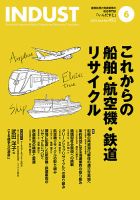 INDUST(いんだすと) 452号 表紙