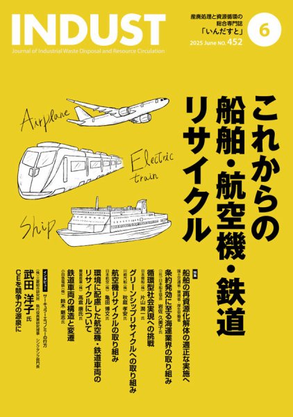 INDUST(いんだすと) 452号 (発売日2025年06月05日) 表紙