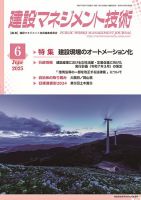 建設マネジメント技術 2025年6月号 (発売日2025年06月10日) 表紙