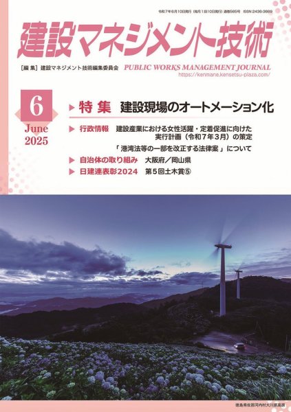 建設マネジメント技術 2025年6月号 (発売日2025年06月10日) 表紙