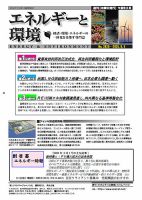 エネルギーと環境 2825 表紙