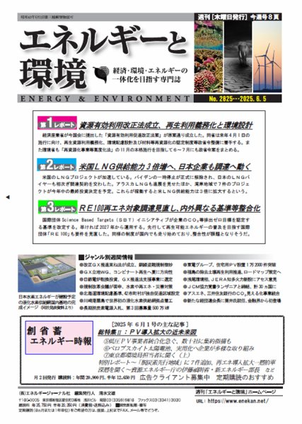 エネルギーと環境 2825 (発売日2025年06月05日) 表紙