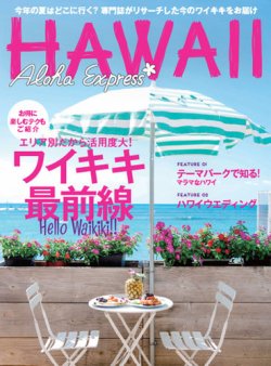 アロハエクスプレス No.174 (発売日2025年06月06日) 表紙
