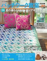 パッチワーク教室　110号　新2・4・6～15・18～20・32号・特別号＋４冊 パッチワーク教室 110号 新2・4・6～15・18～20・32号・特別号