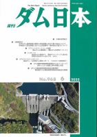 ダム年鑑 ２０２１/日本ダム協会（単行本） ダム日本の最新号【No.971 (発売日2025年09月10日)】| 雑誌/定期