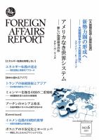 フォーリン・アフェアーズ・リポート 2025年6月号 (発売日2025年06月10日) 表紙