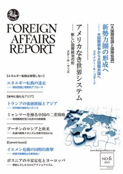 フォーリン・アフェアーズ・リポート 2025年6月号 (発売日2025年06月10日) 表紙
