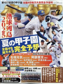 ホームラン 2025年7月号 (発売日2025年06月26日) 表紙