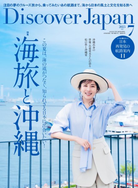 Discover Japan(ディスカバージャパン)の最新号【2026年6月号 (発売 Discover Japan(ディスカバージャパン)の最新号【2026年6月号 (発売