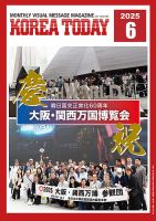 KOREA TODAY（コリアトゥデイ） 2025年06月10日発売号 表紙