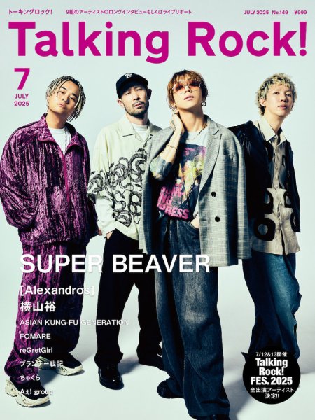 Talking Rock!（トーキングロック！） 2025年7月号 (発売日2025年06月